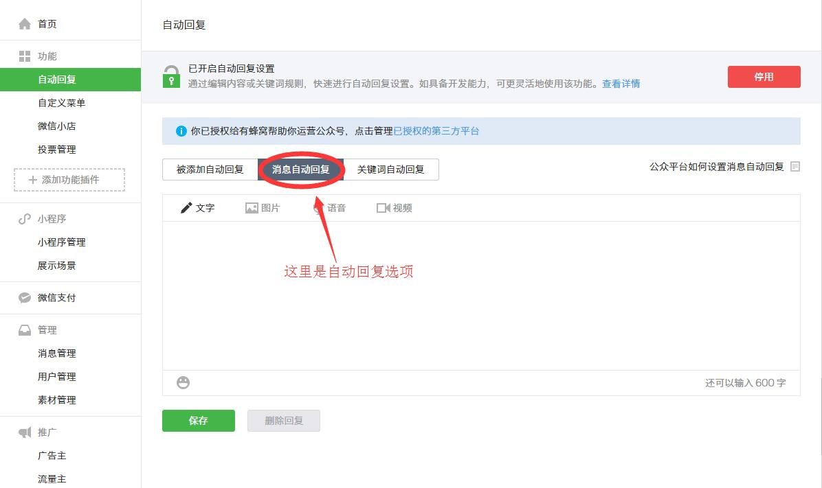 微信公众号设置消息自动回复 微信公众号设置消息自动回复